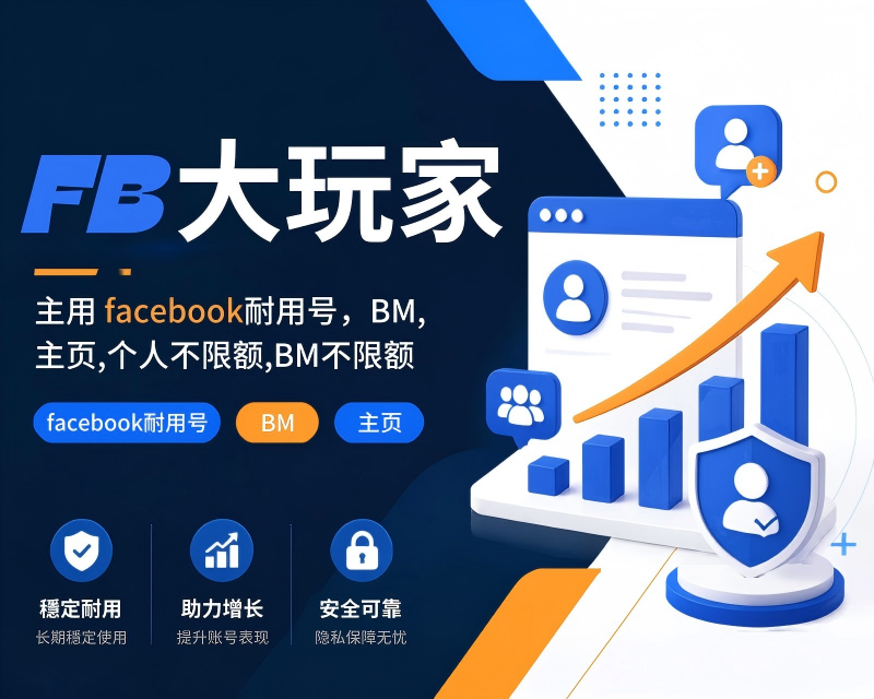 FB大玩家