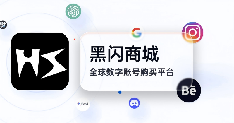 黑闪商城