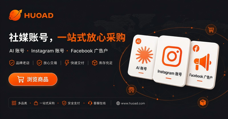 火儿德科技有限公司HUOAD
