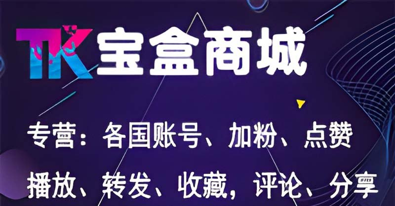 Tk宝盒商城