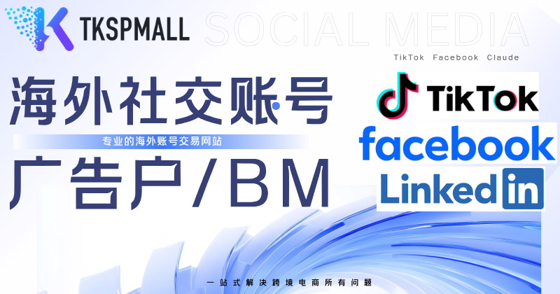 TKspmall 账号商城