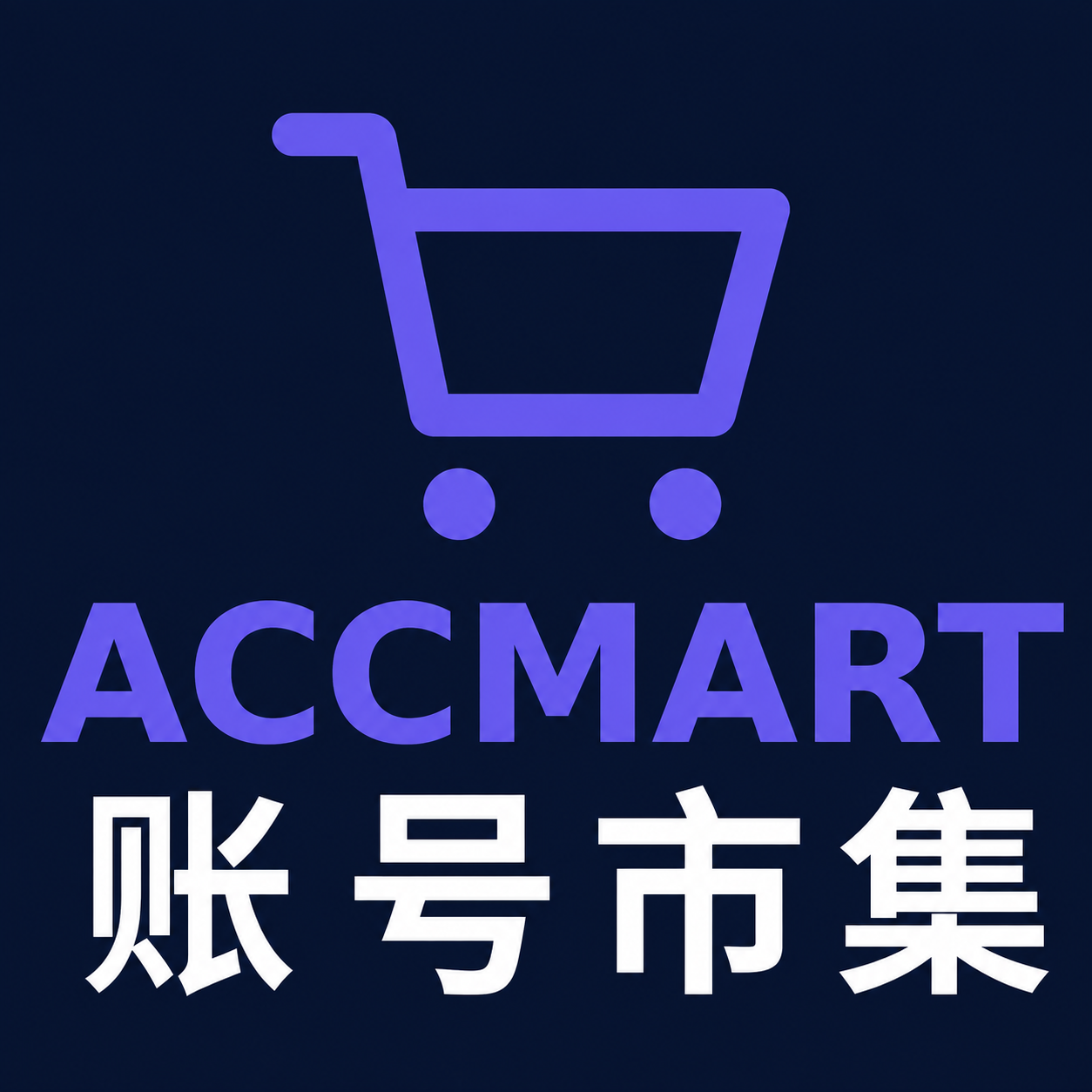 AccMart账号市集