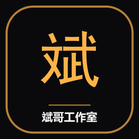 斌哥工作室