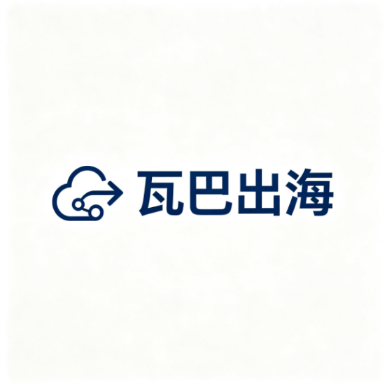 瓦巴出海